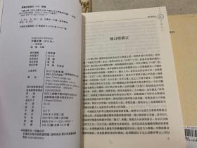 中国文学（修订版）：宋金元卷.先秦两汉卷.明清卷.魏晋南北朝隋唐五代卷.全四卷