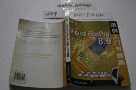 Visual FoxPro 8.0范例入门与提高