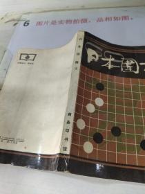 日本围棋