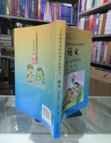 义务教育课程标准实验教科书 语文 二年级上册（汉文、西双版纳傣文对照）