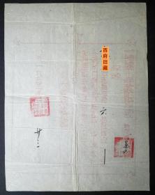 1953年，四川省宜宾县小学教员联合会聘书