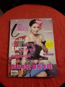 爱女生杂志2006年2月封面高圆圆  下角轻微水渍