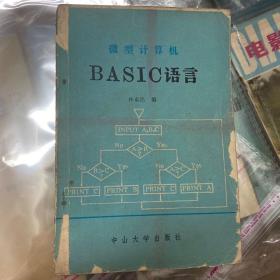 微型计算机basic语言