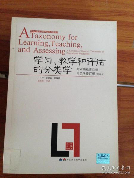 学习、教学和评估的分类学.布卢姆教育目标分类学修订版(简缩本)---[ID:16984][%#114D1%#]