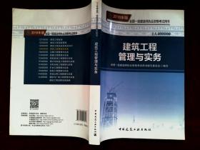 一级建造师2018教材 2018一建建筑教材 建筑工程管理与实务 (全新改版)