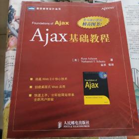 Ajax基础教程