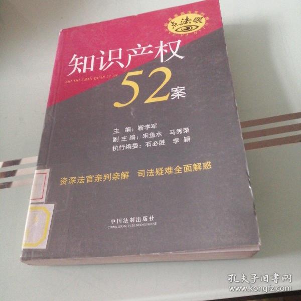 知识产权52案