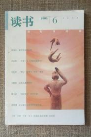 读书（2003年第6期）