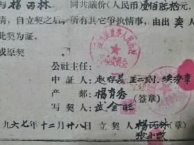 襄垣契文化系列---60年代---《虒亭西底野户坪草契》---高52厘米、宽31.80厘米---虒人荣誉珍藏