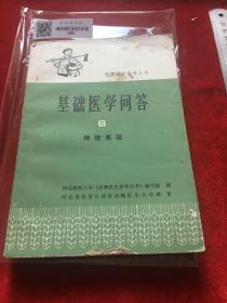 基础医学问答 8神经系统