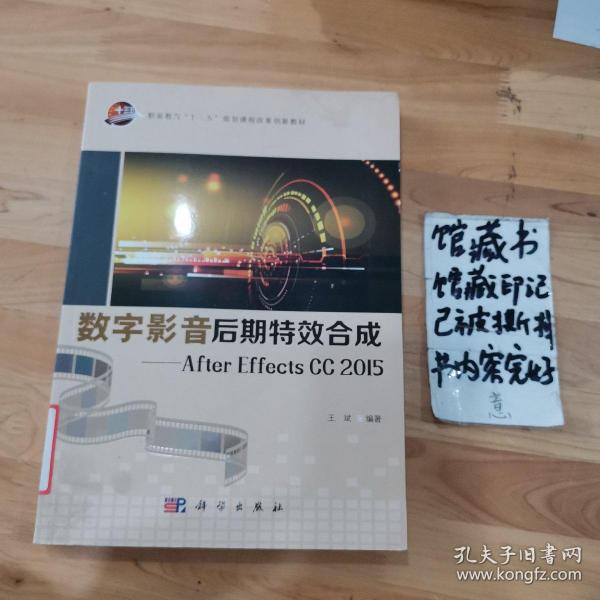 数字影音后期特效合成——After Effects CC2015(无光盘)