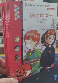 我爱阅读丛书21-30全十册 班上的女巫 我爱足球 给老爸施一次魔法 男孩复仇记 女巫的十三只猫 奇怪的考试 数字三的魔力 我的女巫生涯 我最好的朋友 黑非洲的白雪公主