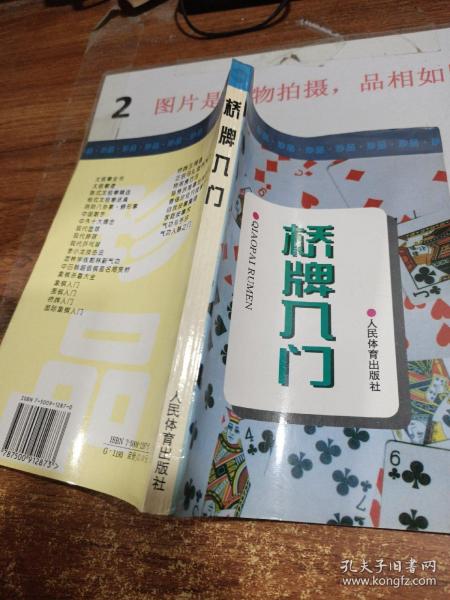 桥牌入门