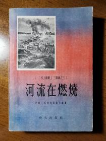 不妄不欺斋藏品：翻译家、出版界老前辈汪守本上款上世纪五十年代签名本十七册（之一），翻译家陈大维、李四、石光、潘安荣、欧积斌、常晓林、柯力、田农签赠，均为一版一印