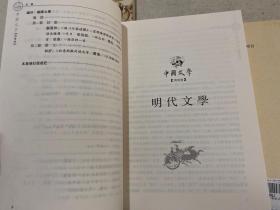 中国文学（修订版）：宋金元卷.先秦两汉卷.明清卷.魏晋南北朝隋唐五代卷.全四卷