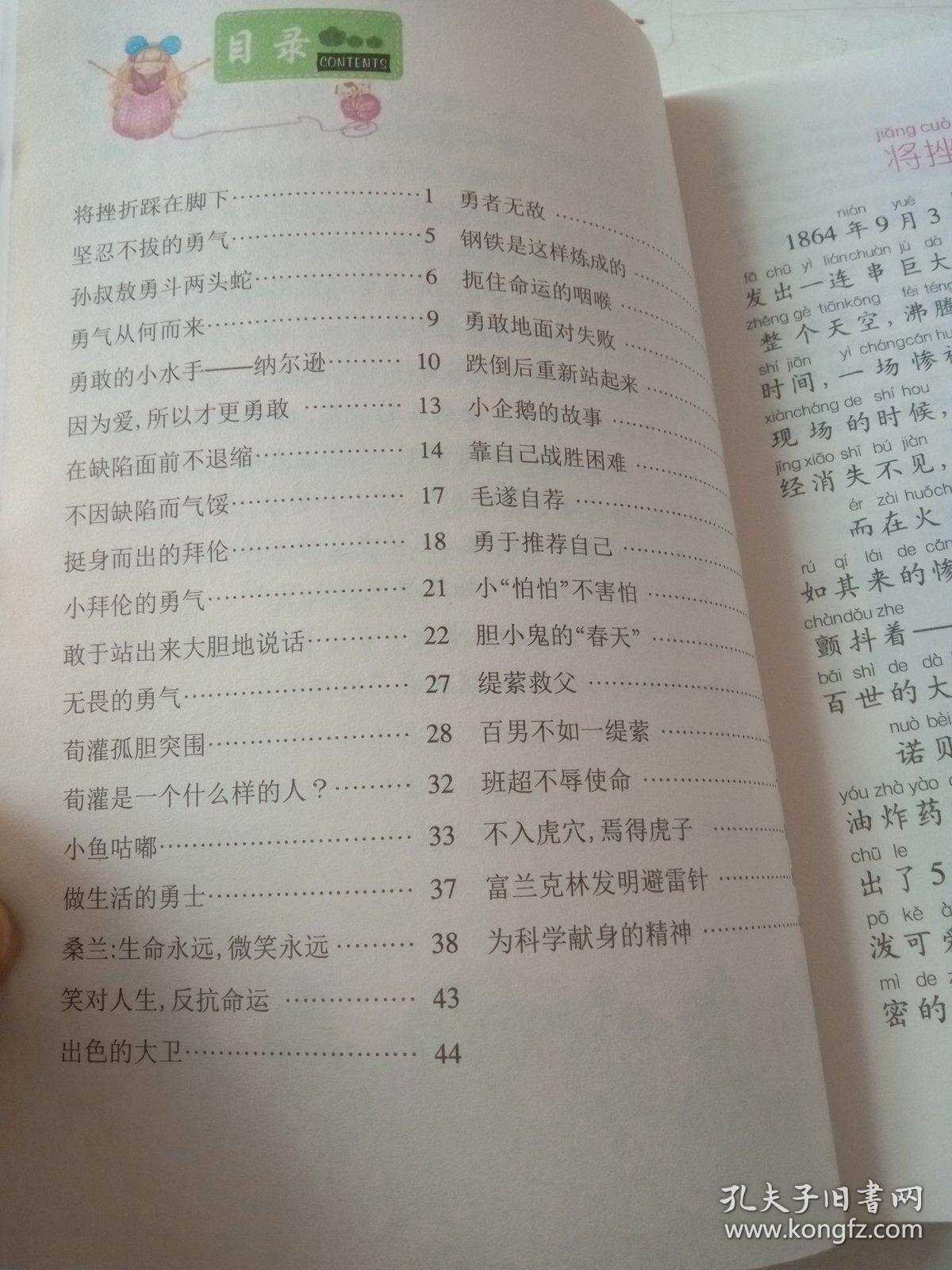 你比我想象中更勇敢