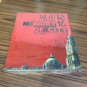 上海历史发展档案图集
城市记忆