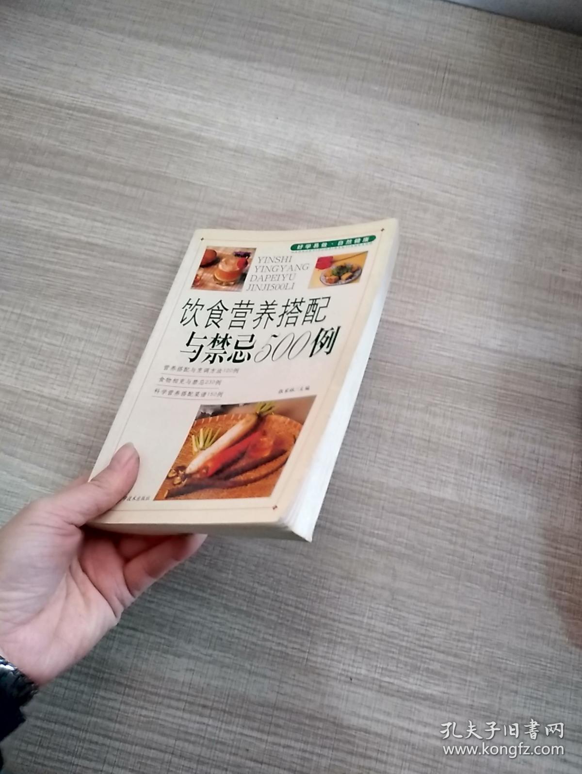 饮食营养搭配与禁忌500例