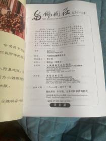 与佛同庄2011年/1