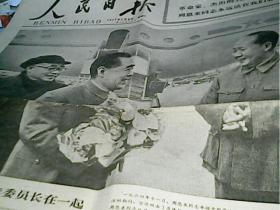 人民日报1977年1月8日（毛主席和周总理，朱委员长在一起）1张