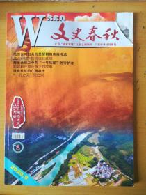 文史春秋  2020年9月号