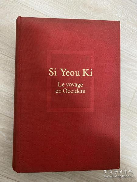 1957年法语版《西游记 SI YEOU KI-LE VOYAGE EN OCCIDENT》／插图版 布面精装 包快递