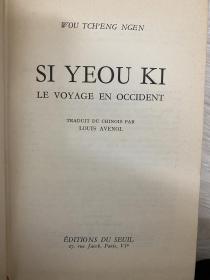 1957年法语版《西游记 SI YEOU KI-LE VOYAGE EN OCCIDENT》／插图版 布面精装 包快递