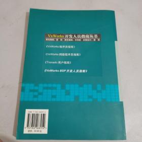 VxWorks BSP开发人员指南【正版现货，内页干净】