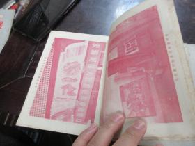 1951年上海市土产展览交流大会展品介绍 日用品馆1、2、3册