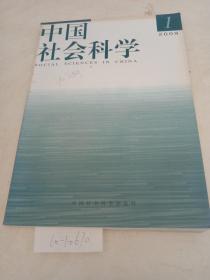 中国社会科学（2009/1）