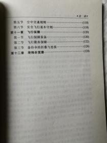 滑翔伞飞行【大32开 2002年一印 2100册】