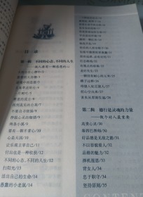 读寓言学做人全书