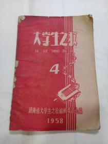 《大学生之歌》 1958年湖南大学