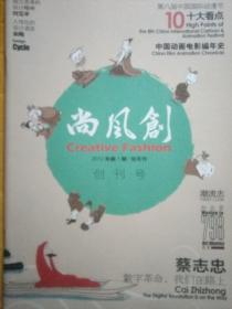 尚风创2012创刊号