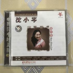 中国歌坛明星集（9）——沈小岑（1CD）