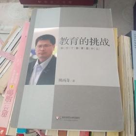 教育的挑战：别忘了教育是什么