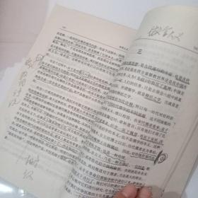 中华人文精神的呼唤:海峡两岸弘扬中华传统文化学术研讨会论文集内页划线多