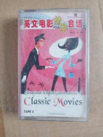英文电影情景会话（磁带）