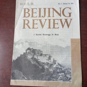 北京周报1979年3期