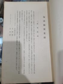 民国时期国际邮政邮事历史文献 日本发行 海外邮便事情 创刊号—12号 昭和十年一月始刊（1935年）是研究邮品、邮史、集邮的国际邮政的早期史料文献 全网首现 第一卷内容是研究英国伦敦邮政史 附有多图及伦敦邮便地下铁道图 还有世界各国的邮史探讨研究等等 具体参图自定 实价出售 还价勿扰