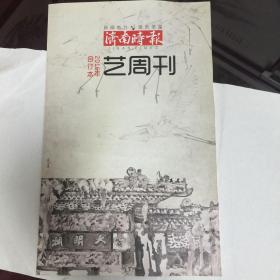 艺周刊 济南时报2016年合订本