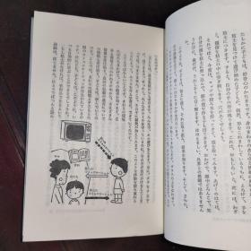 日文原版《マテレビっ子. スコミ時代の子育て》あすなろ書房.昭和55年初版発行