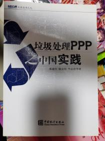 垃圾处理PPP之中国的实践【车库西】1-1(4)