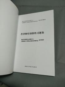 营养师培训教程（套装上下册 附习题集）