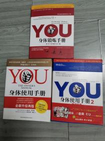 YOU：身体锻炼手册：真实年龄健身计划