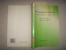 基于GIS的地震分析预报系统