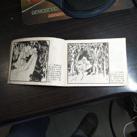 连环画 《不怕鬼的故事》1979年1版1印