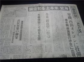 海鷲、米本土初空襲 昭和17年（1942年）9月17日 每日新闻  新闻復刻版昭和史