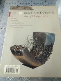 山东工艺美术学院学报 2008年第1期。