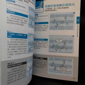 最新足球战术图解 堀井岳也